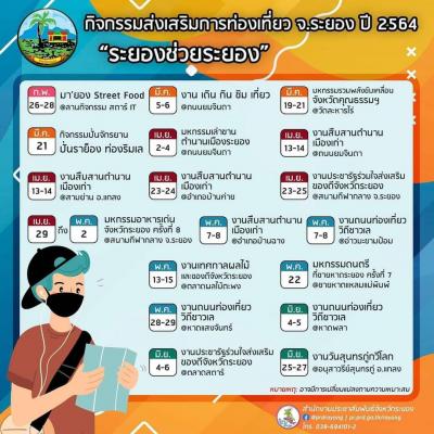 กิจกรรมส่งเสริมการท่องเที่ยวและกระตุ้นเศรษฐกิจจังหวัดระยอง ปี พ.ศ. 2564 "ระยองช่วยระยอง"